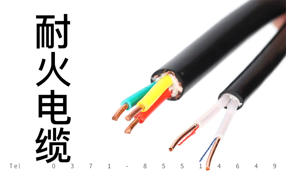 什么是耐火电缆?